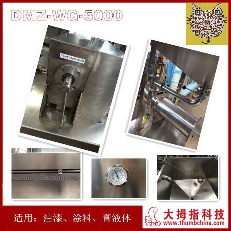   DMZ-WG-5000油漆灌装压盖机