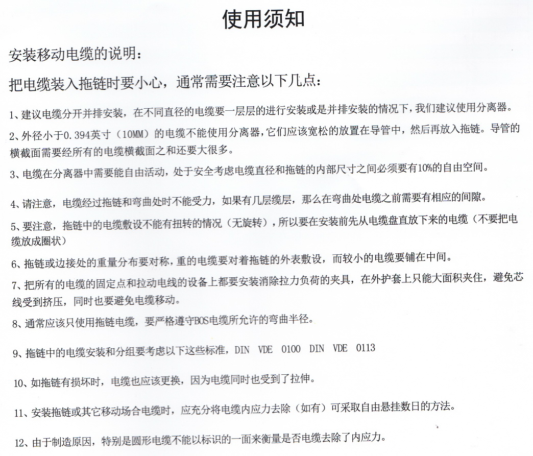 移动电缆安装注意事项